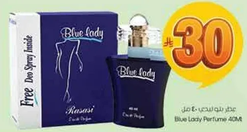 عطر بلو ليدي 40 مل