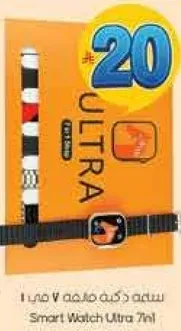 ساعه ذكيه الترا 7 في 1