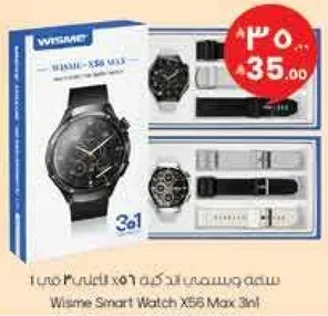 ساعه ويسمي X56 ماكس 3 في 1