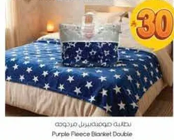 بطانيه فليس مزدوجه