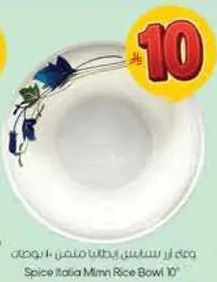 وعاء ارز سبايس ايطاليا ميني 10"