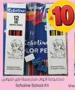 مجموعه ادوات مدرسه شولين