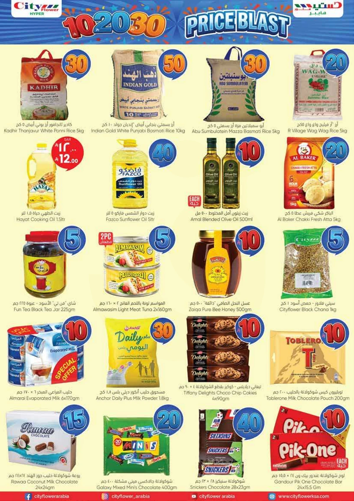 عروض 10 ,20 . 30 ريال - صفحة 3