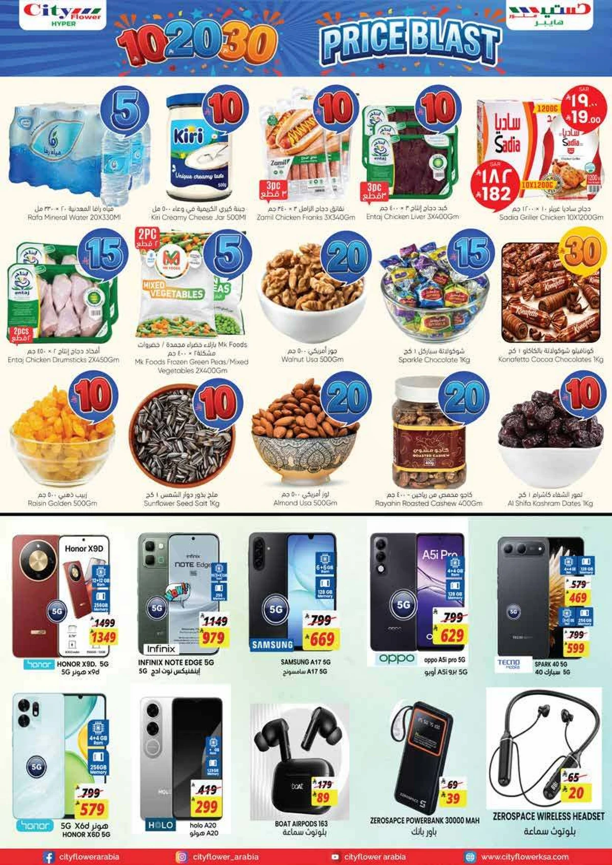 عروض 10 ,20 . 30 ريال - صفحة 4