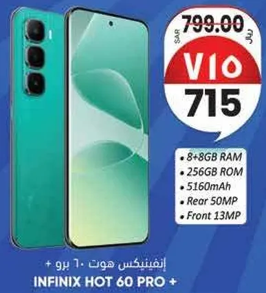 انفينكس هوت 60 برو مع 8+8 جيجابايت رام و 256 جيجابايت روم، بطاريه 5160 مللي امبير، كاميرا خلفيه 50 ميجابكسل، كاميرا اماميه 13 ميجابكسل.