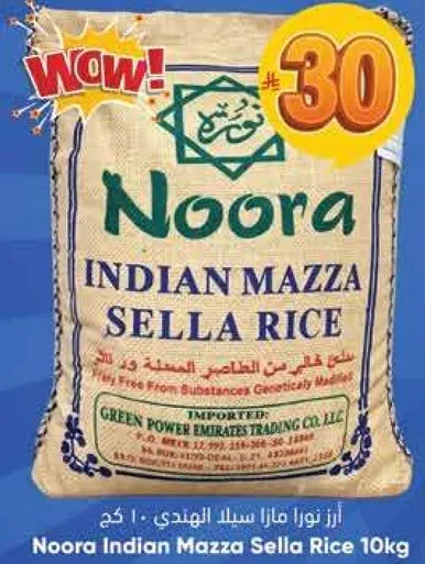 ارز نوره مازا سيللا الهندي 10 كجم