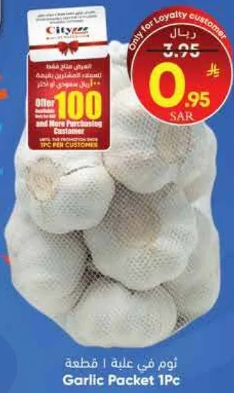 ثوم في علبه 1 قطعه