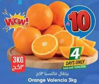 برتقال فالنسيا 3كغ