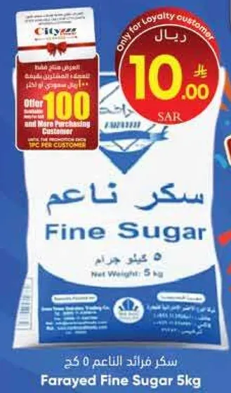 سكر فرايد الناعم 5 كجم