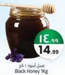 عسل اسود 1 كغ