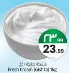 كريمه طازجه 1 كجم