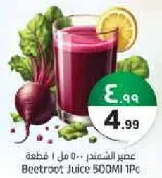 عصير الشمندر 500 مل | قطعه