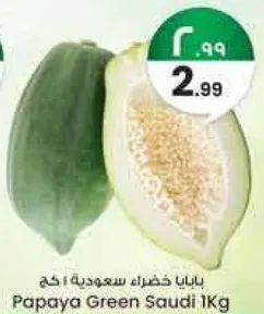 بابايا خضراء سعوديه 1كغ