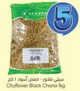 ستي فلوور - حمص اسود 1 كغ