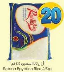 ارز روتانا المصري 4.5 كغ