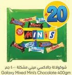 شوكولاته جالاكسي ميني مشكله 400 جرام