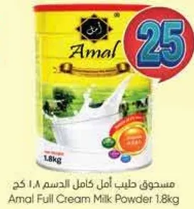 مسحوق حليب امل كامل الدسم 1.8 كغ