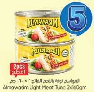 المواسيم تونه باللحم الخالص 2 × 160 غم