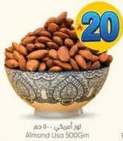 لوز امريكي 500 جرام