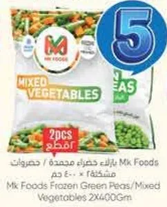 خضار مختلطه مجمده من Mk Foods