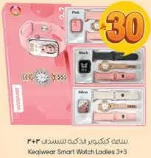 ساعه كيجوير بديكور نسايي 3+3