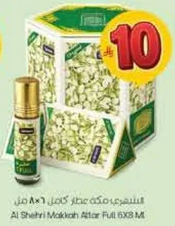 العطر الكامل من الشهير مكه 6X8 مل