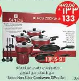 طقم اواني طهي غير لاصقه من سبايس 10 قطع