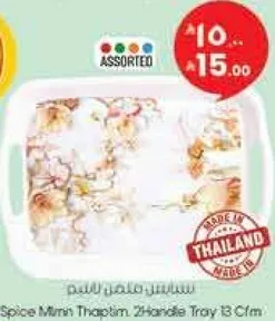 صينيه مكونه من مقبضين 13 سم