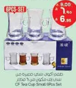 طقم اكواب شاي صغيره من 6 قطع.