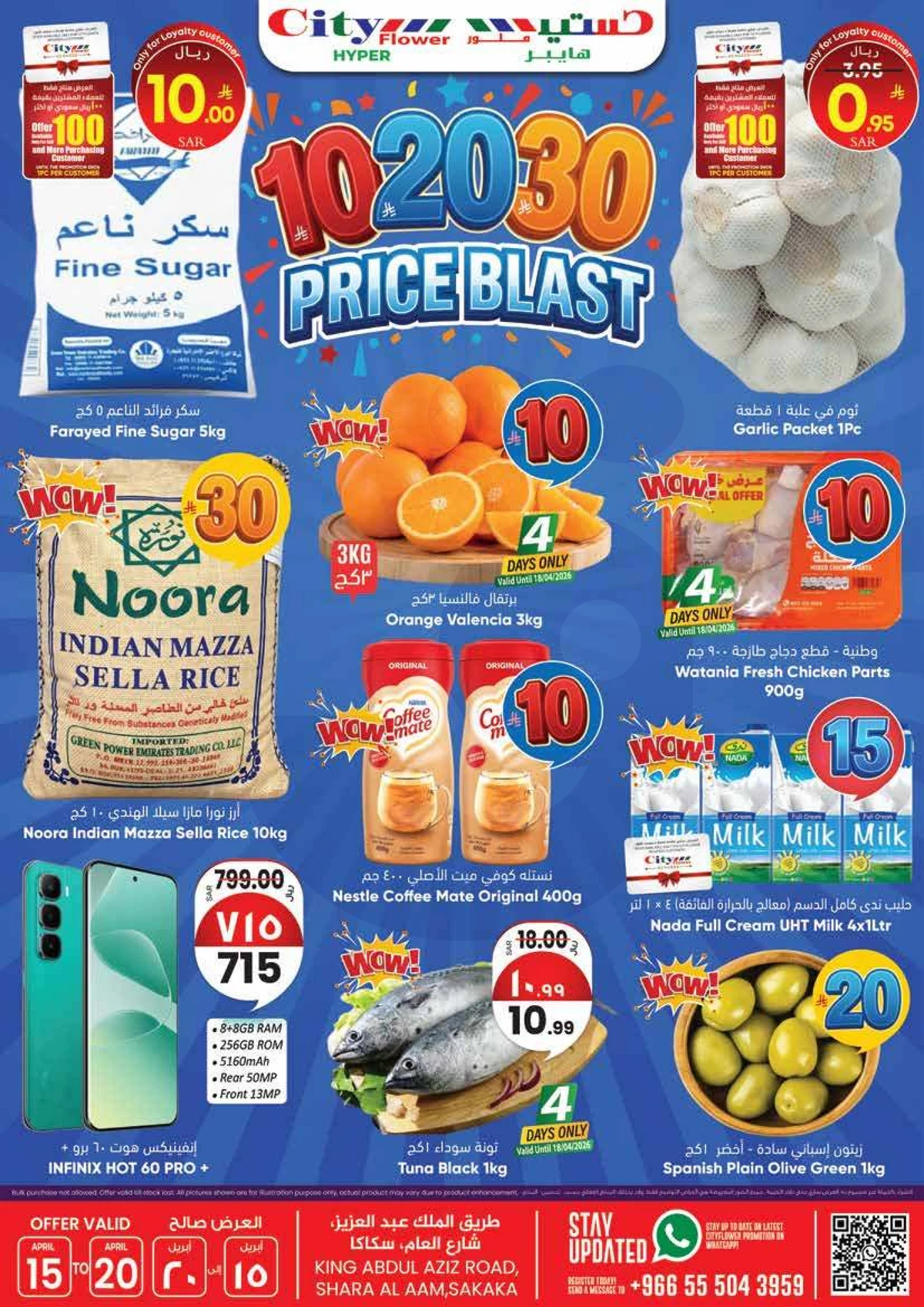 عروض 10 ,20 . 30 ريال