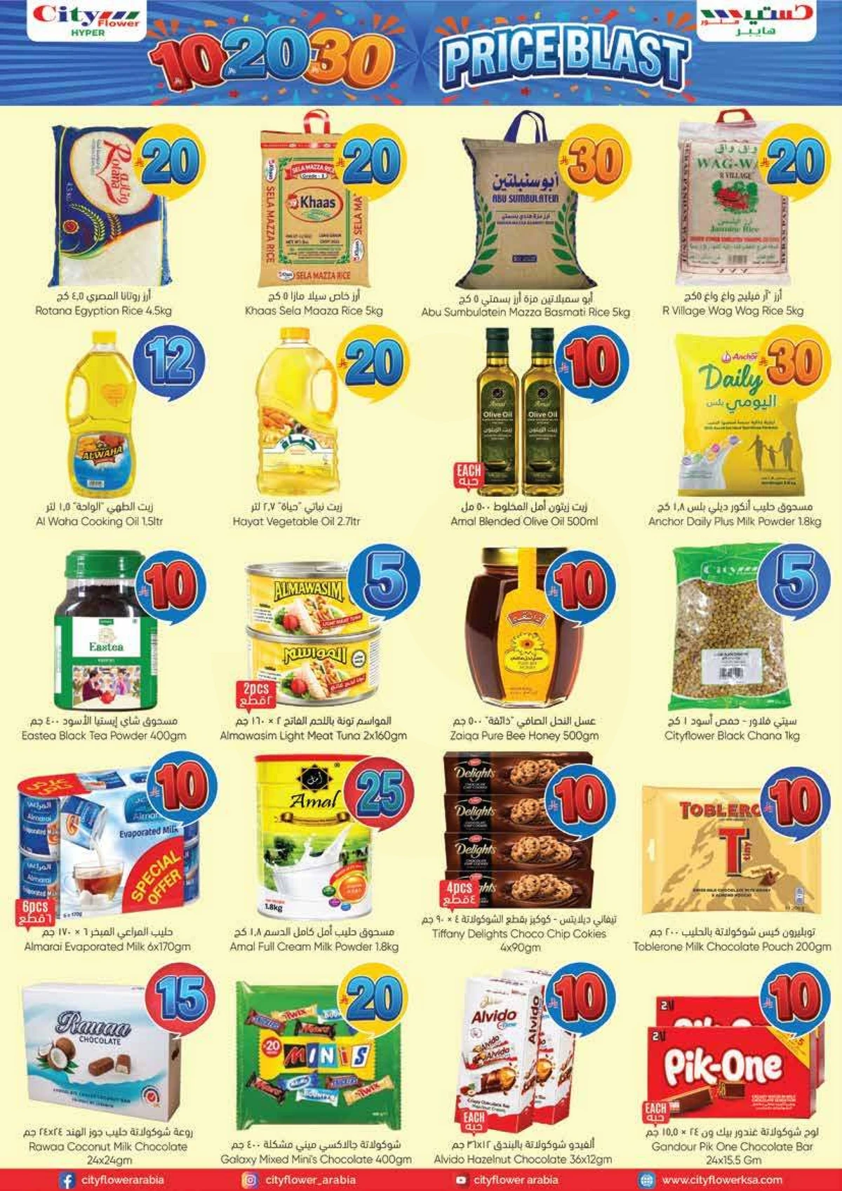 عروض 10 ,20 . 30 ريال - صفحة 3