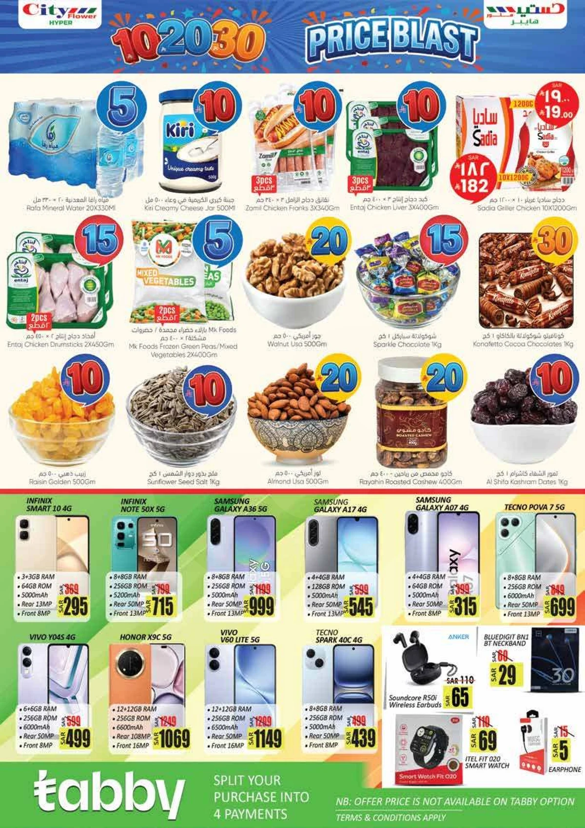 عروض 10 ,20 . 30 ريال - صفحة 4