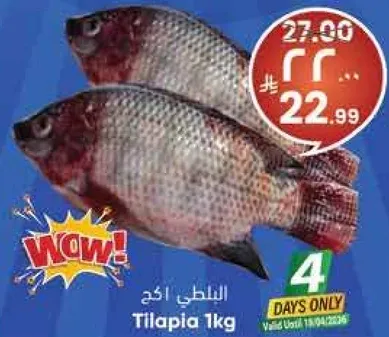 البلطي 1 كجم