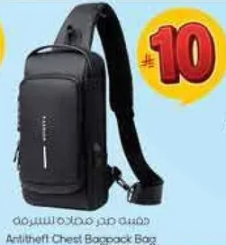 حقيبه صدر مضاده للسرقه