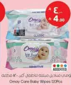 مناديل اوماي للعنايه بالطفل 20 قطعه