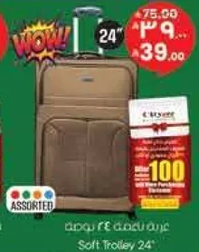 عربه ناعمه 24"