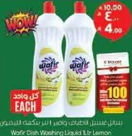 سايل غسل الصحون وافر ليمون 1 لتر