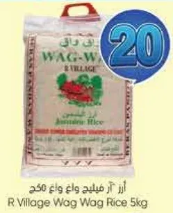 ارز ر فيليج واغ واغ 5 كجم