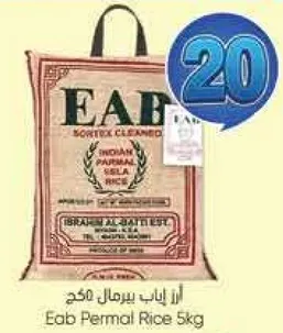 ارز ايباب برمال 5 كجم