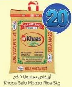 ارز خاص سيل مازا 5 كغ