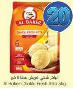 الباكر شيكي فريش عطاء 5 كغ