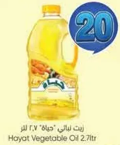 زيت نباتي "حياه" 2.7 لتر