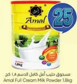 مسحوق حليب امل كامل الدسم 1.8 كغ
