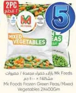 خضروات مختلطه Mk Foods 400 جرام