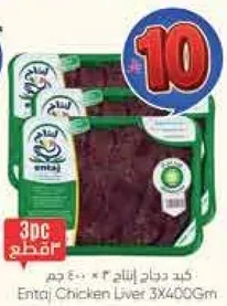 Entaj Chicken Liver 3X400Gm