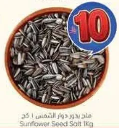 بذور دوار الشمس 1 كجم