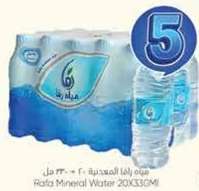 مياه رافا المعدنيه 20 × 330 مل