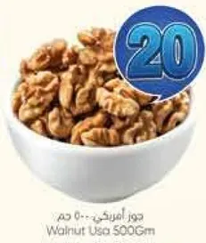 جوز امريكي 500 جرام