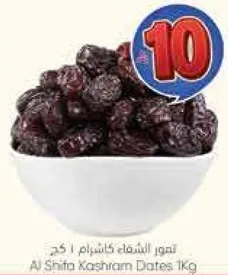 تمور الشفاء كاشرام 1 كجم