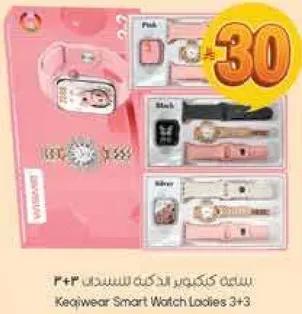 ساعه كيجوير للنساء 3+3